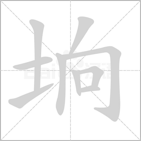 笔顺动画