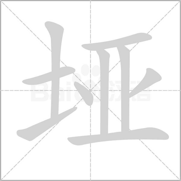 笔顺动画
