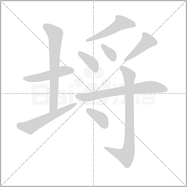 笔顺动画