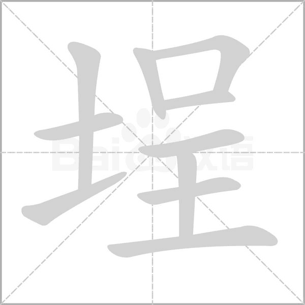 笔顺动画