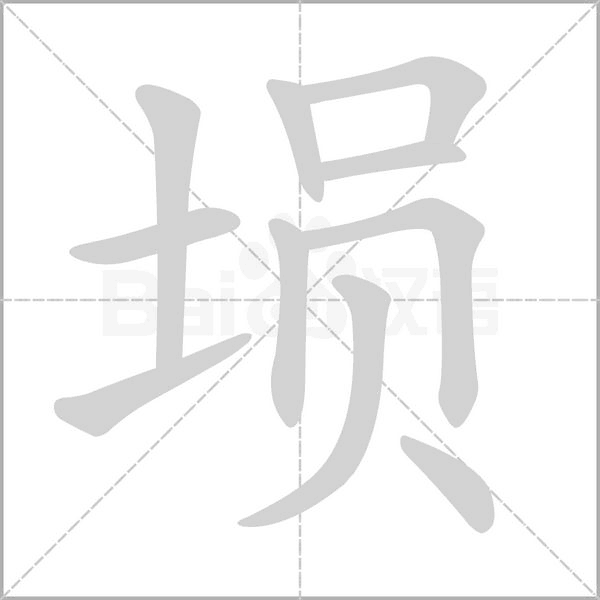 笔顺动画