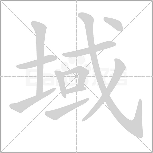 笔顺动画