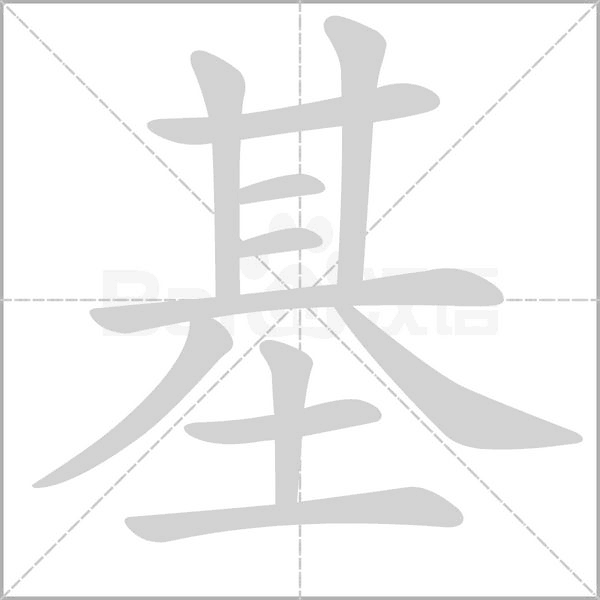 笔顺动画