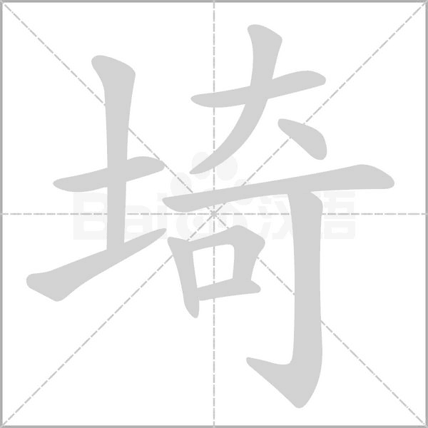 笔顺动画