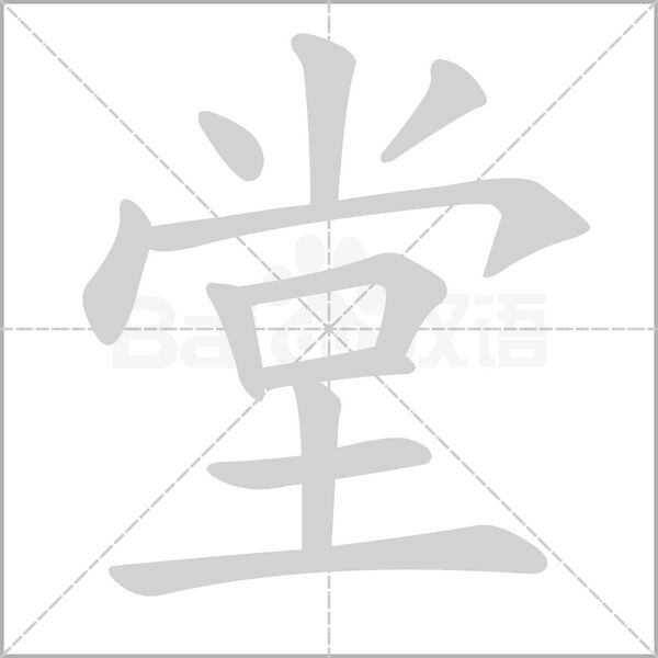 笔顺动画