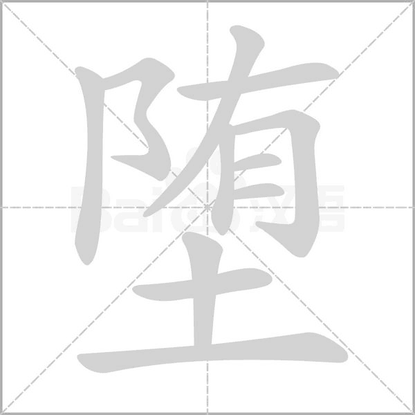 笔顺动画