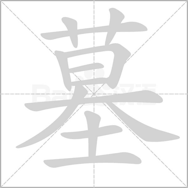 笔顺动画