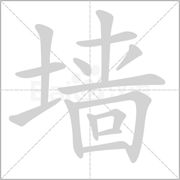 笔顺动画