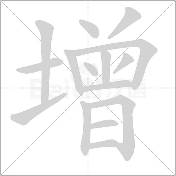 笔顺动画