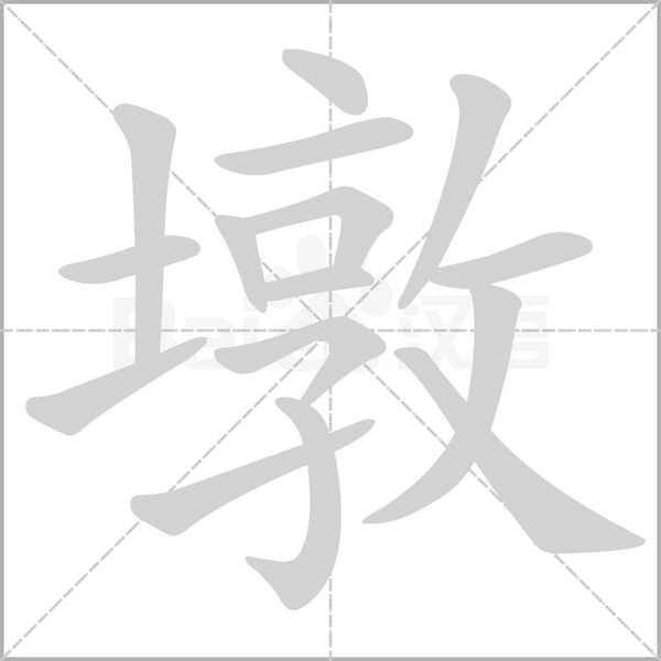 笔顺动画