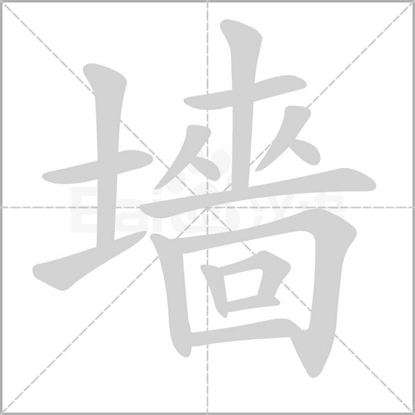 笔顺动画