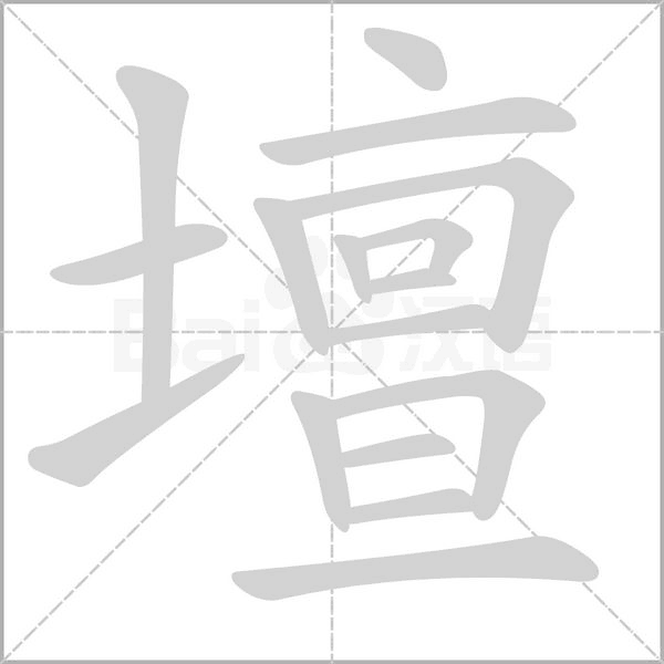 笔顺动画