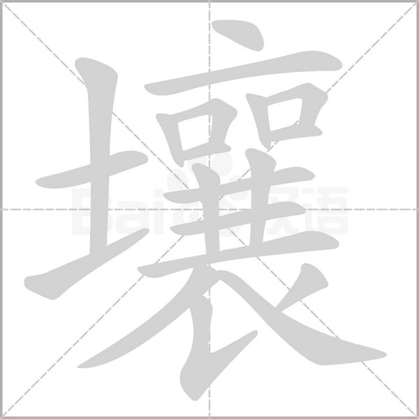 笔顺动画