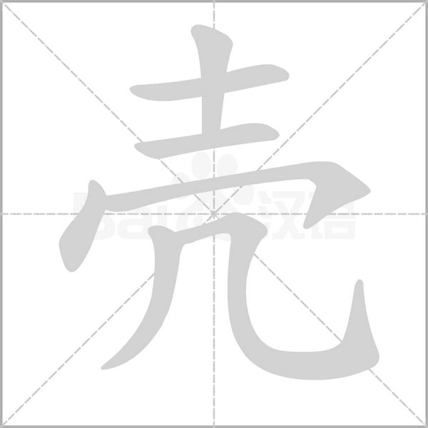 笔顺动画