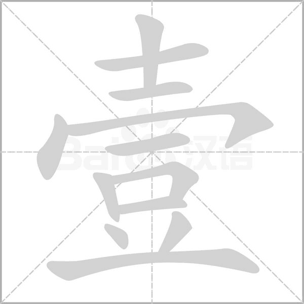 笔顺动画