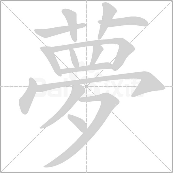 笔顺动画