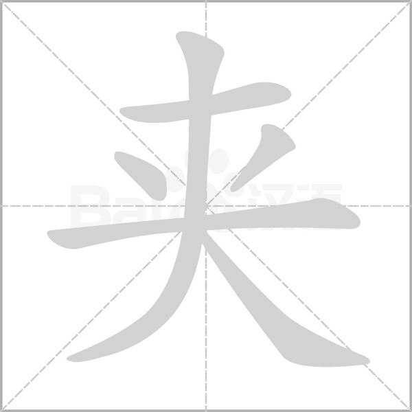 笔顺动画