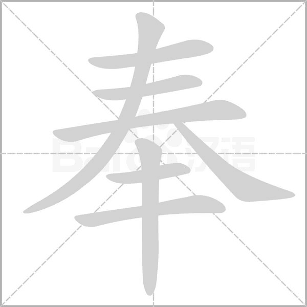 笔顺动画