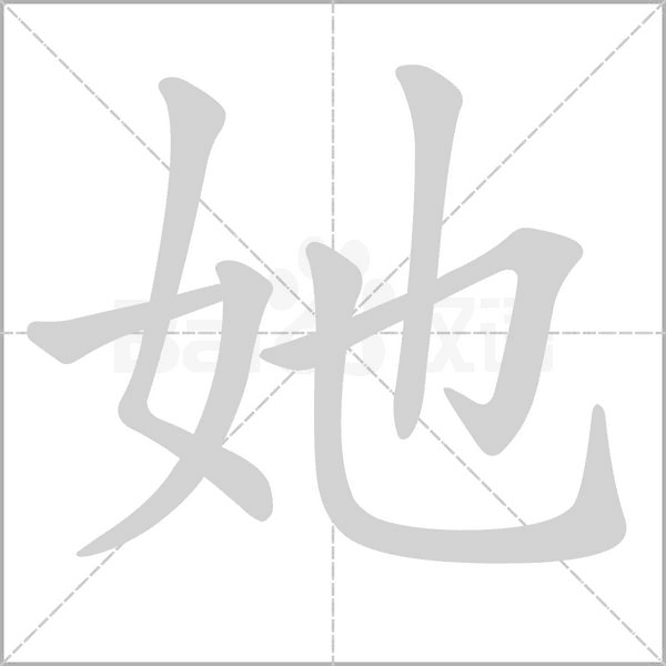 笔顺动画