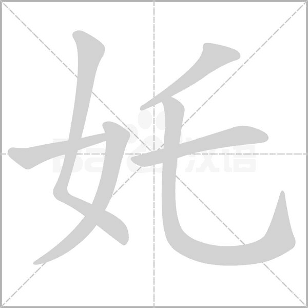笔顺动画