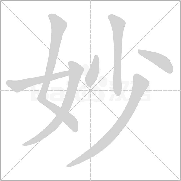 笔顺动画