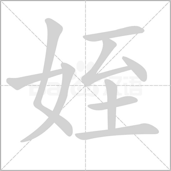 笔顺动画