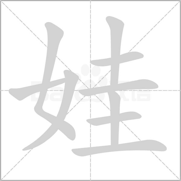笔顺动画