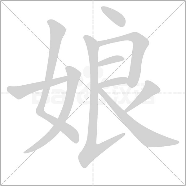 笔顺动画