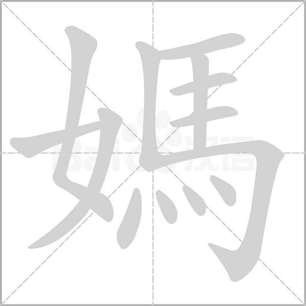 笔顺动画