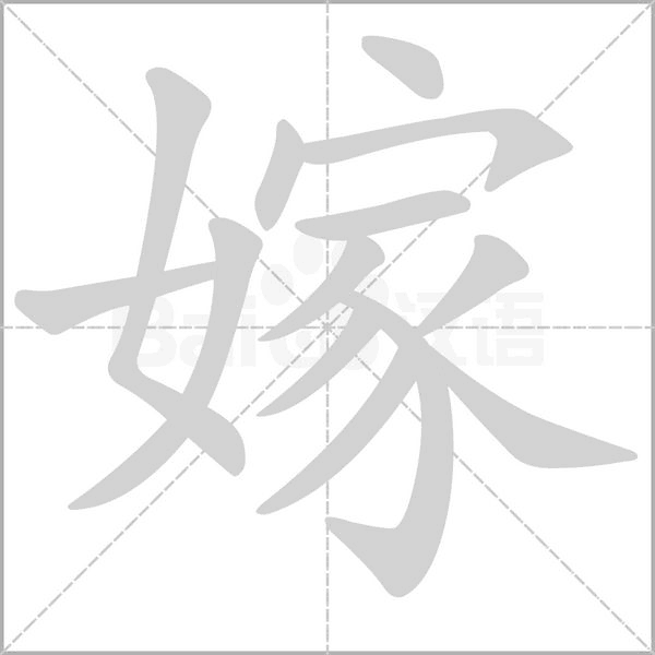 笔顺动画