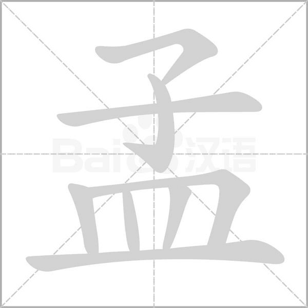 笔顺动画