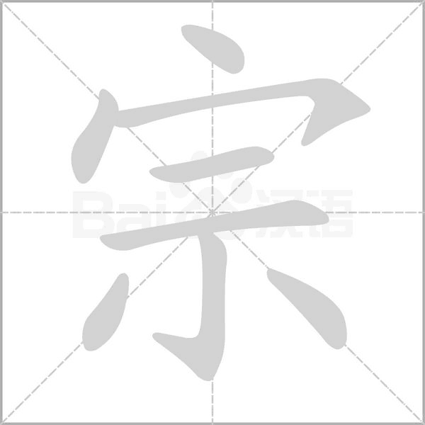 笔顺动画