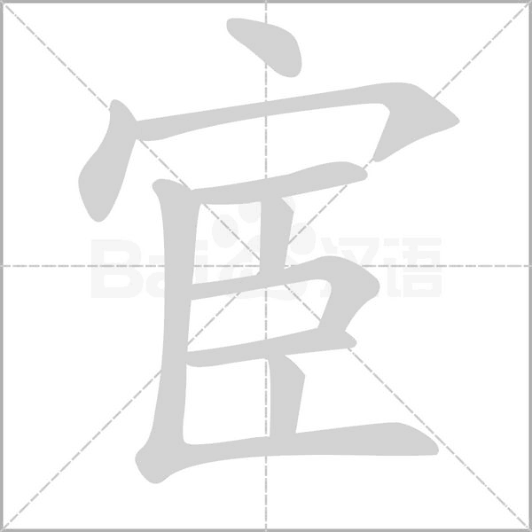 笔顺动画