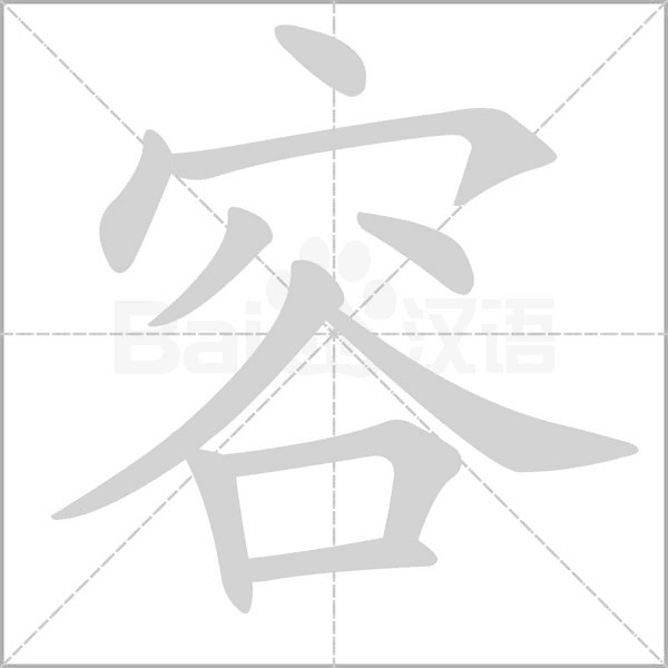 笔顺动画