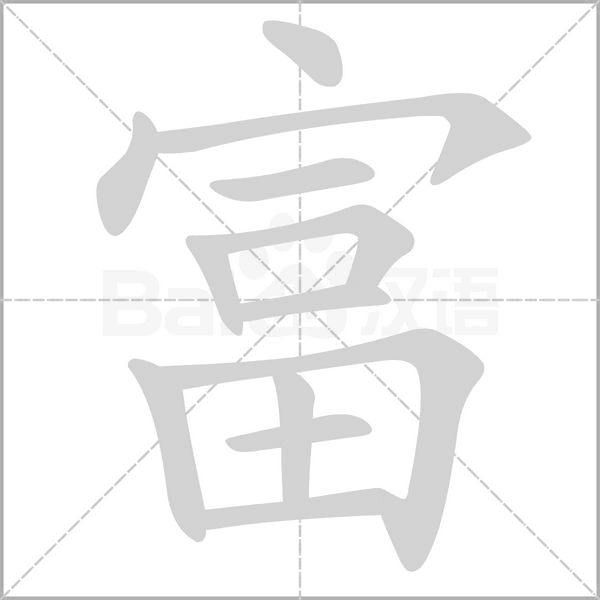 笔顺动画
