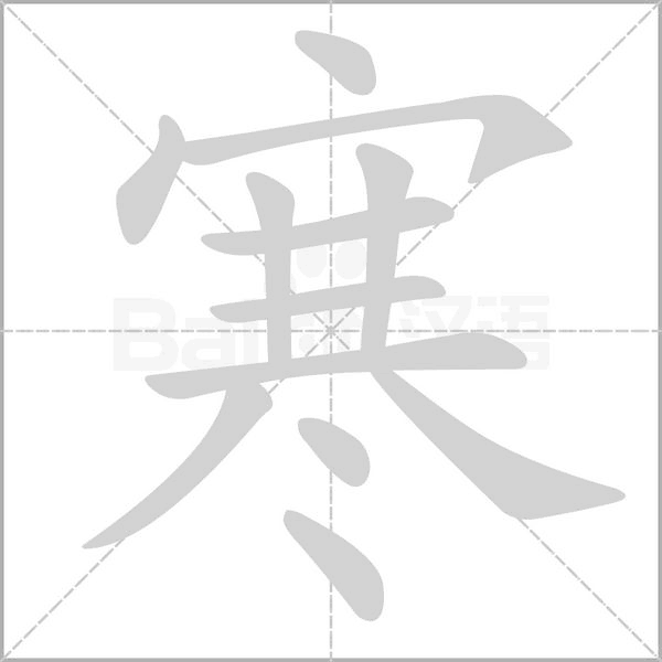 笔顺动画