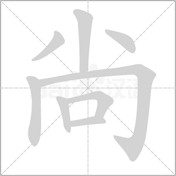 笔顺动画