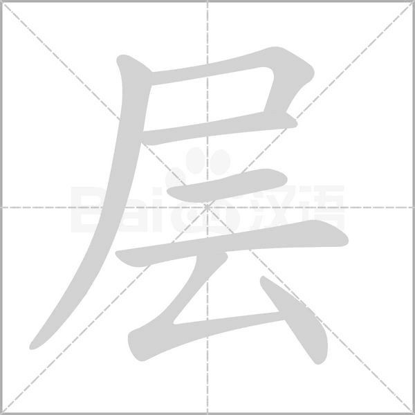 笔顺动画
