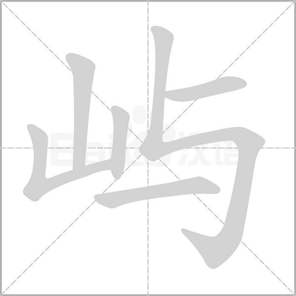 笔顺动画