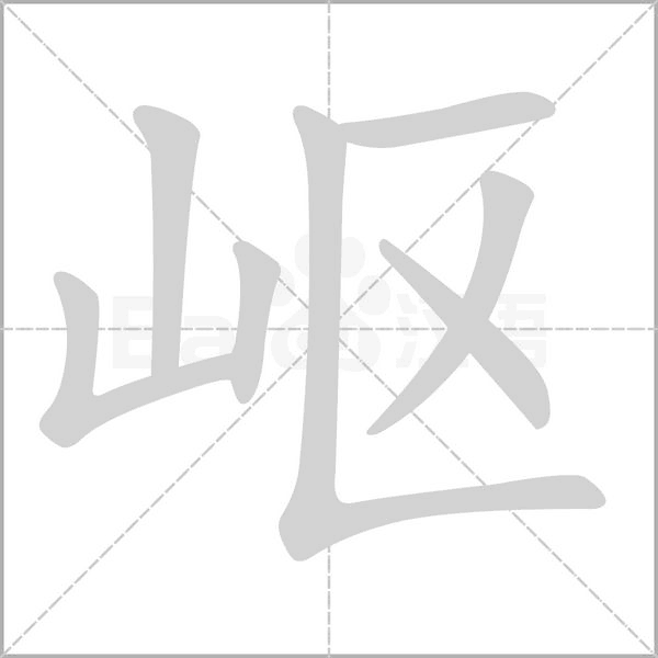 笔顺动画