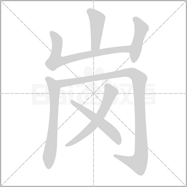 笔顺动画