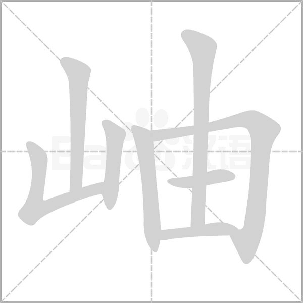 笔顺动画