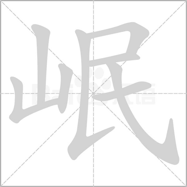 笔顺动画