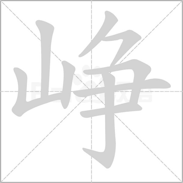 笔顺动画