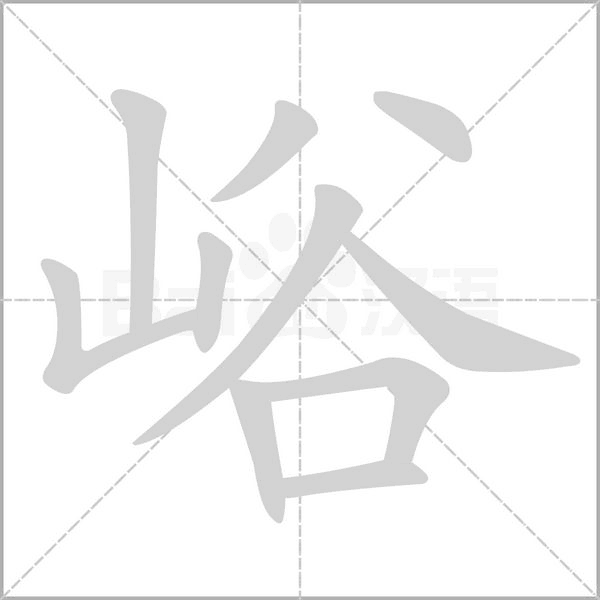 笔顺动画