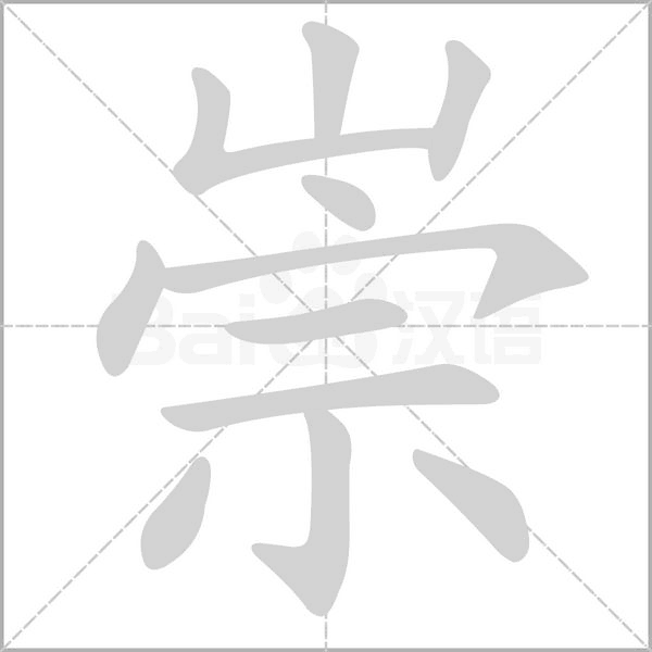 笔顺动画