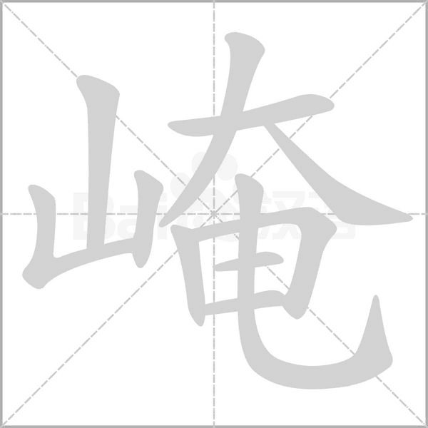 笔顺动画