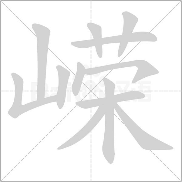 笔顺动画