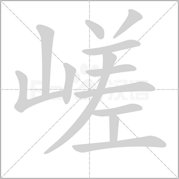 笔顺动画