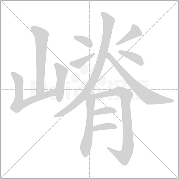 笔顺动画
